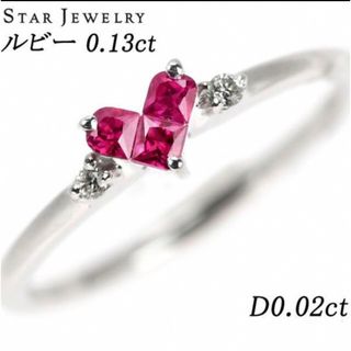 スタージュエリー(STAR JEWELRY)のスタージュエリー ミステリアスハート ルビー リング K18WG 0.13ct(リング(指輪))