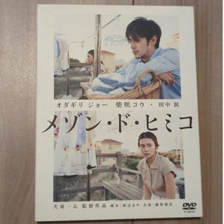 メゾン・ド・ヒミコ　特別版【初回限定生産2枚組】 DVD(日本映画)