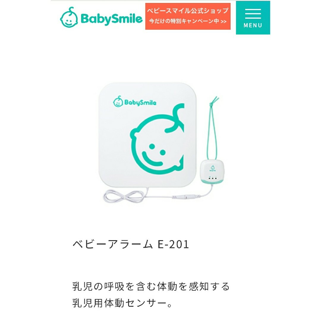 baby smile ベビーアラーム　乳児用体動センサー 1