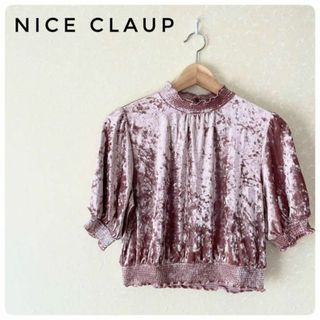 ナイスクラップ(NICE CLAUP)の新品タグ付き‼NICE CLAUPナイスクラップレディース光沢べロアカットソー(カットソー(長袖/七分))