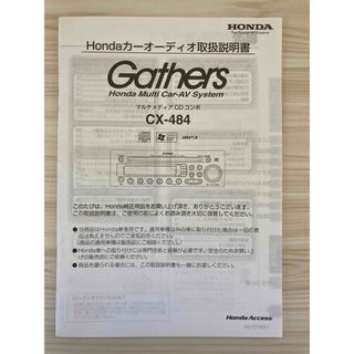 Gathers CX-484取説(カタログ/マニュアル)