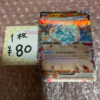 ポケモン(ポケモン)のポケモンカード コオリッポ RR(シングルカード)