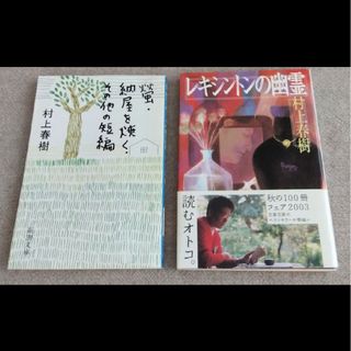 村上春樹　短編集(文学/小説)