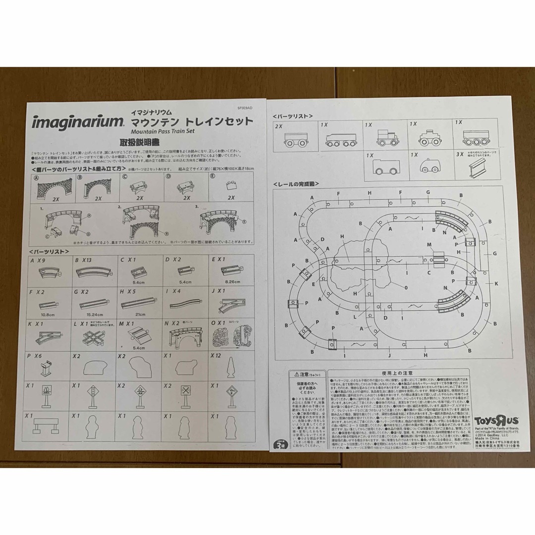 トイザらス 木製 イマジナリウム マウンテン トレインセット 2