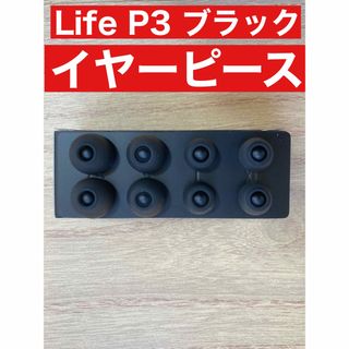 アンカー(Anker)のAnker Soundcore Life P3イヤーピース(ヘッドフォン/イヤフォン)