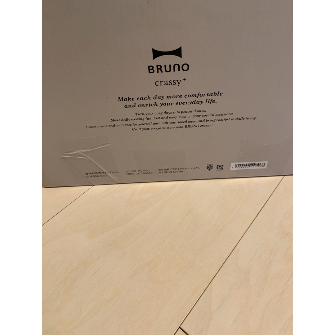 BRUNO(ブルーノ)のBRUNO オーバーオールホットプレート スマホ/家電/カメラの調理家電(ホットプレート)の商品写真