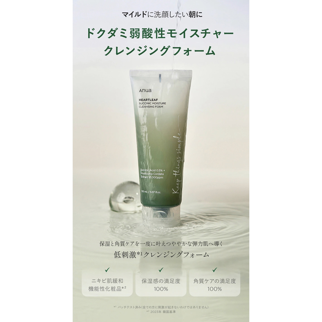 Anua ドクダミ　弱酸性　モイスチャー　クレンジングフォーム コスメ/美容のスキンケア/基礎化粧品(洗顔料)の商品写真