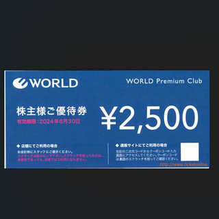 5000円分 ワールド 株主優待券 有効期限2024年6月30日まで(ショッピング)