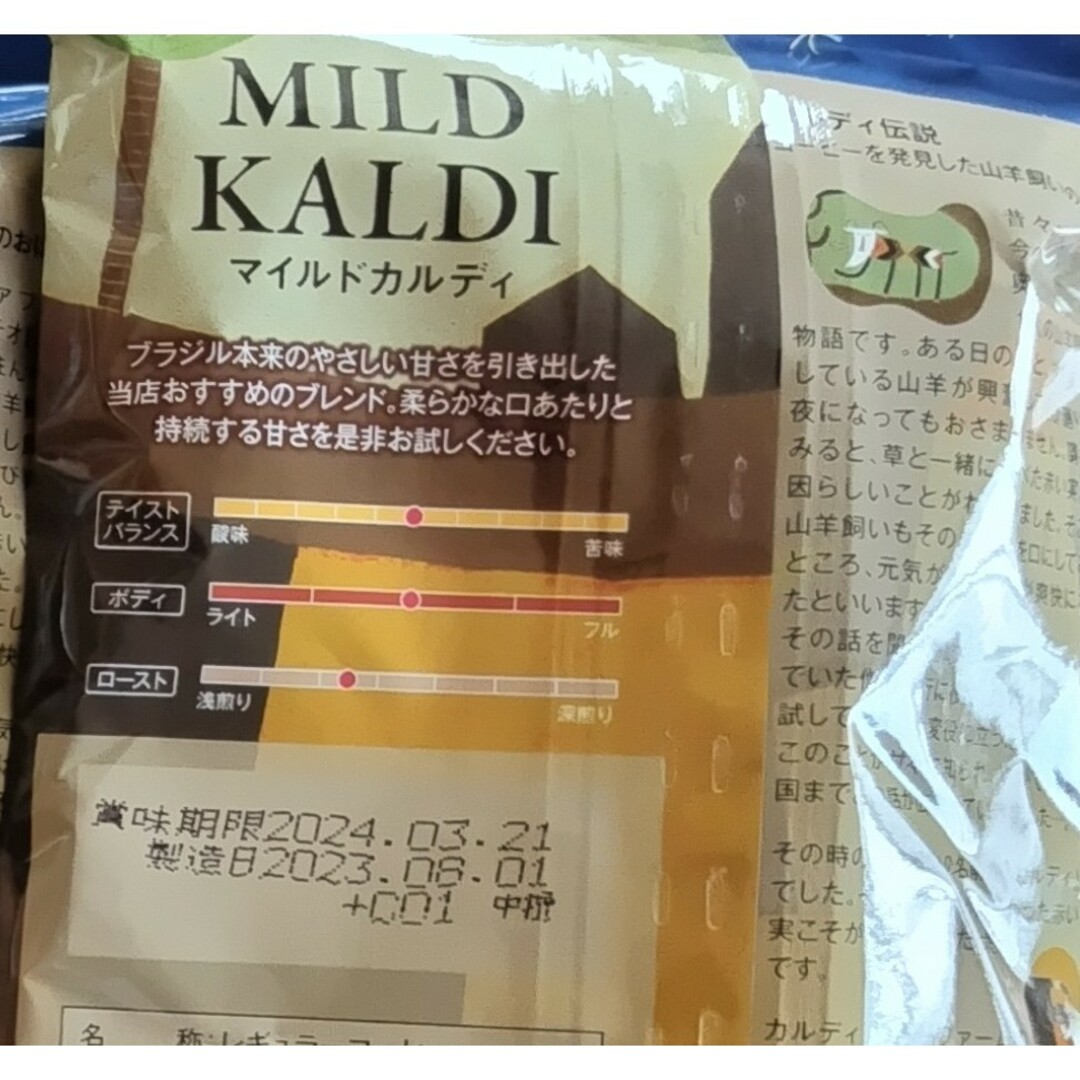 KALDI(カルディ)のKALDI　アイスブレンド1袋＆マイルドカルディ1袋　中挽き　新品未使用 食品/飲料/酒の飲料(コーヒー)の商品写真