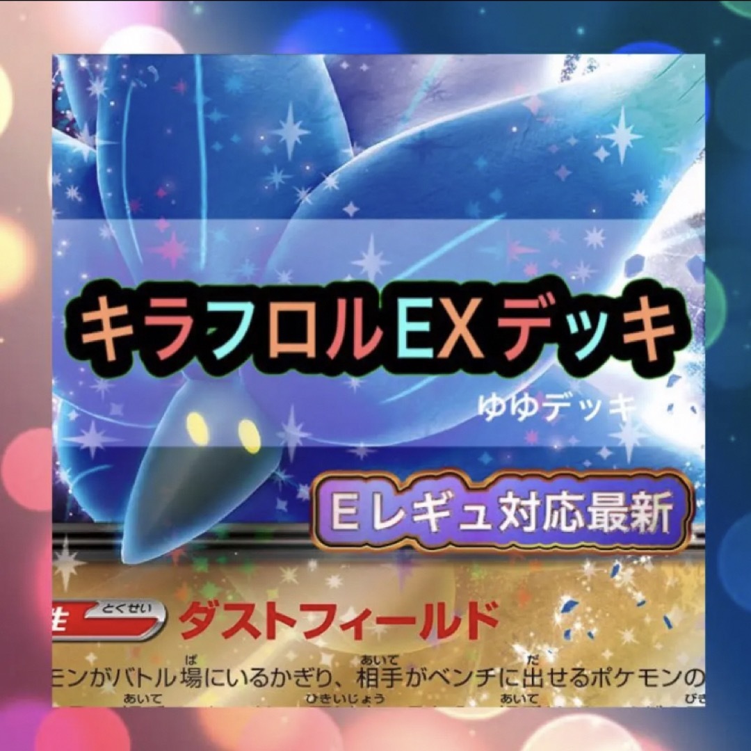 ポケモンカード キラフロルex かがやくヒスイオオニューラ 構築済みデッキ