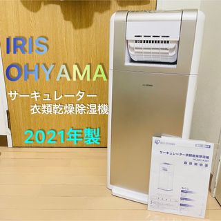 【2022年製】IRIS アイリスオーヤマ KIJDC-K80-N 除湿機