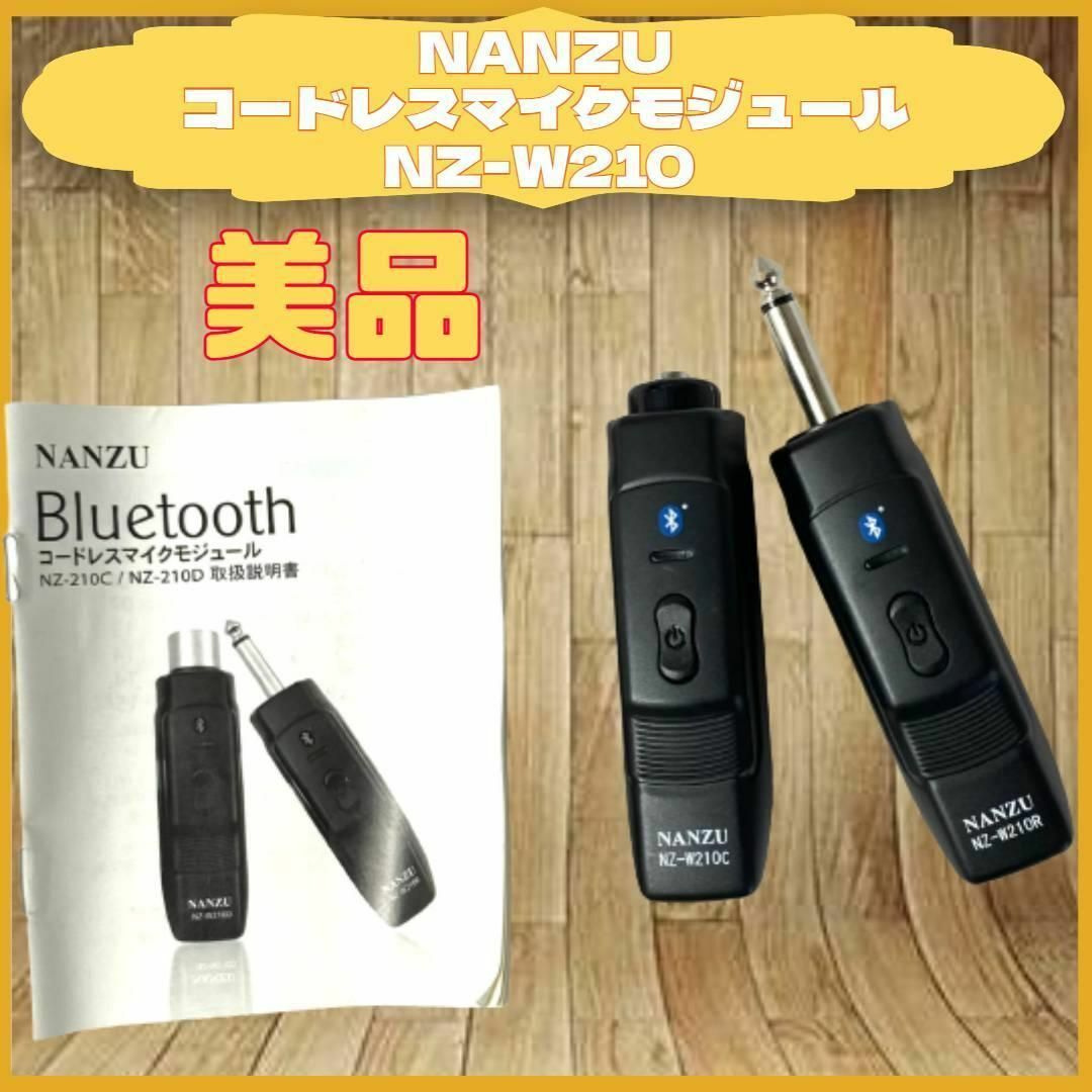 NANZU NZ-W210 コードレス マイク モジュール