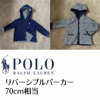 ポロラルフローレン(POLO RALPH LAUREN)のポロラルフローレン　リバーシブルパーカー　70cm相当(ジャケット/コート)