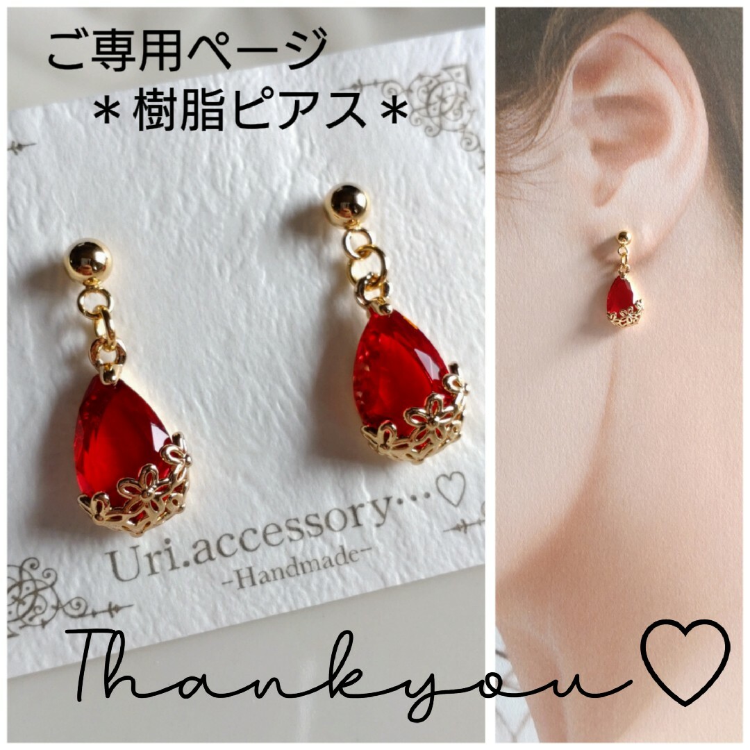 ⭐ 樹脂ピアス ⭐ No.218 しずく 赤 レッド 雫 花模様 ハンドメイド ハンドメイドのアクセサリー(ピアス)の商品写真