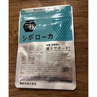 シボローカ　30粒(ダイエット食品)