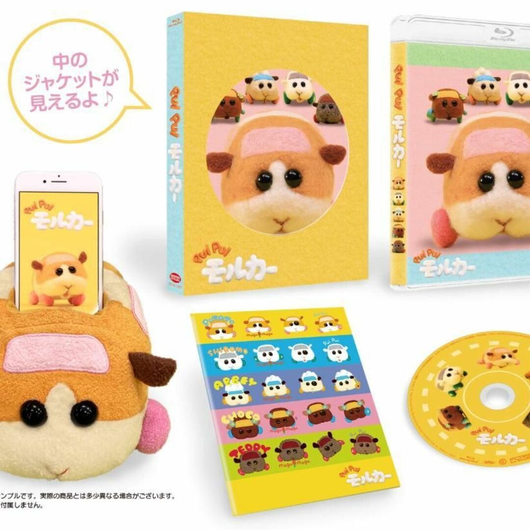 ★新品未開封★ PUI PUI モルカー 受注生産版 ブルーレイ ぬいぐるみ付き