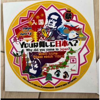 Youは何しに日本へ　番組ステッカー　バナナマン　テレビ東京(お笑い/バラエティ)