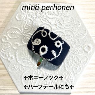 ミナペルホネン(mina perhonen)のminperhonen ミナペルホネン　ポニーフック　#111(ヘアアクセサリー)