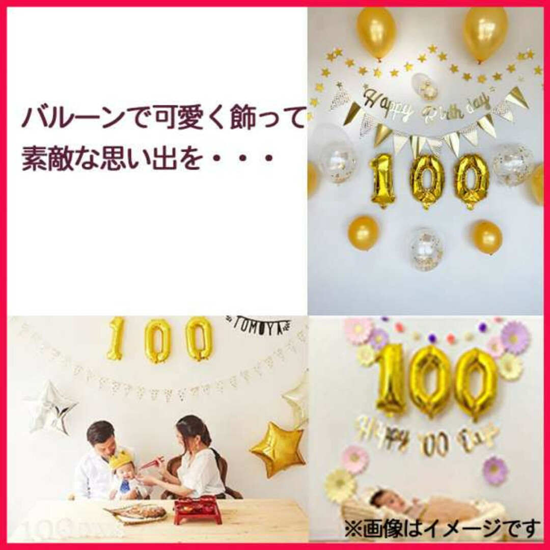 アニバーサリー バルーン 100 日 祝い ピンク ゴールド ナンバー 風船  エンタメ/ホビーのおもちゃ/ぬいぐるみ(その他)の商品写真