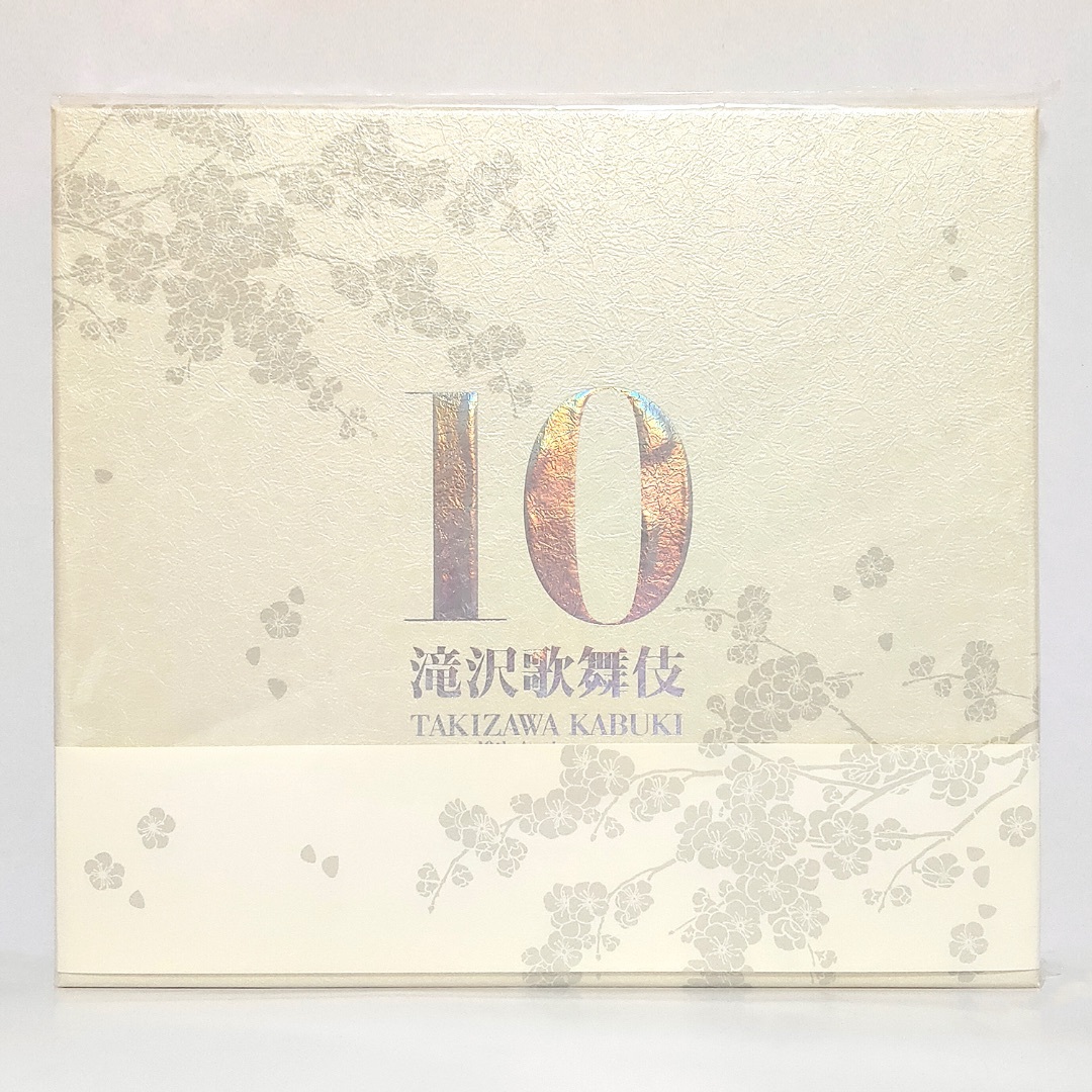 滝沢歌舞伎10th　Anniversary（日本盤） DVD