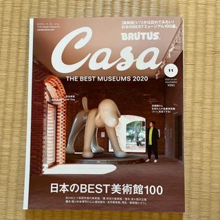 マガジンハウス(マガジンハウス)のCasa BRUTUS (カーサ・ブルータス) 2020年 11月号(生活/健康)