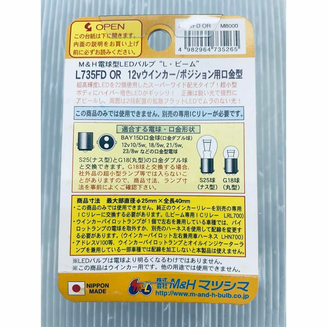 LEDバルブ ウインカー 12vダブル【新品未使用】マツシマ L735FD OR