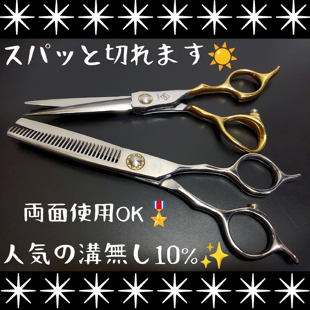 ✨新品未使用 ６インチ ✨人気の溝無し10%セニングシザー切れ味◎✨美容師プロ用セニング全種はコチラから