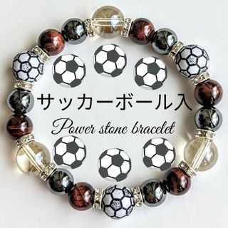 サッカーボールシャンパンオーラ水晶レッドタイガーアイ他ブレスレット(アクセサリー)