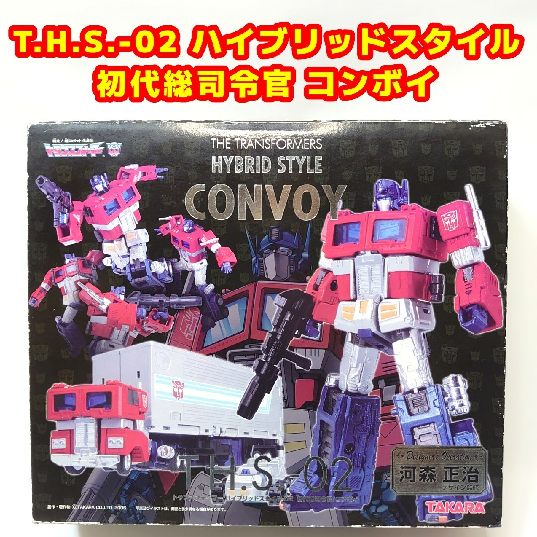 Takara Tomy - トランスフォーマー T.H.S.-02 ハイブリッドスタイル