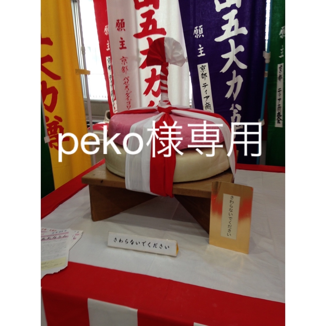 peko 様専用の通販 by 喜助's shop｜ラクマ