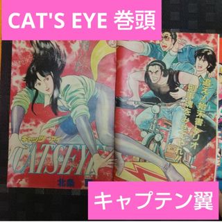 シュウエイシャ(集英社)の週刊少年ジャンプ 1982年24号※キャッツアイ巻頭※キャプテン翼センター(少年漫画)