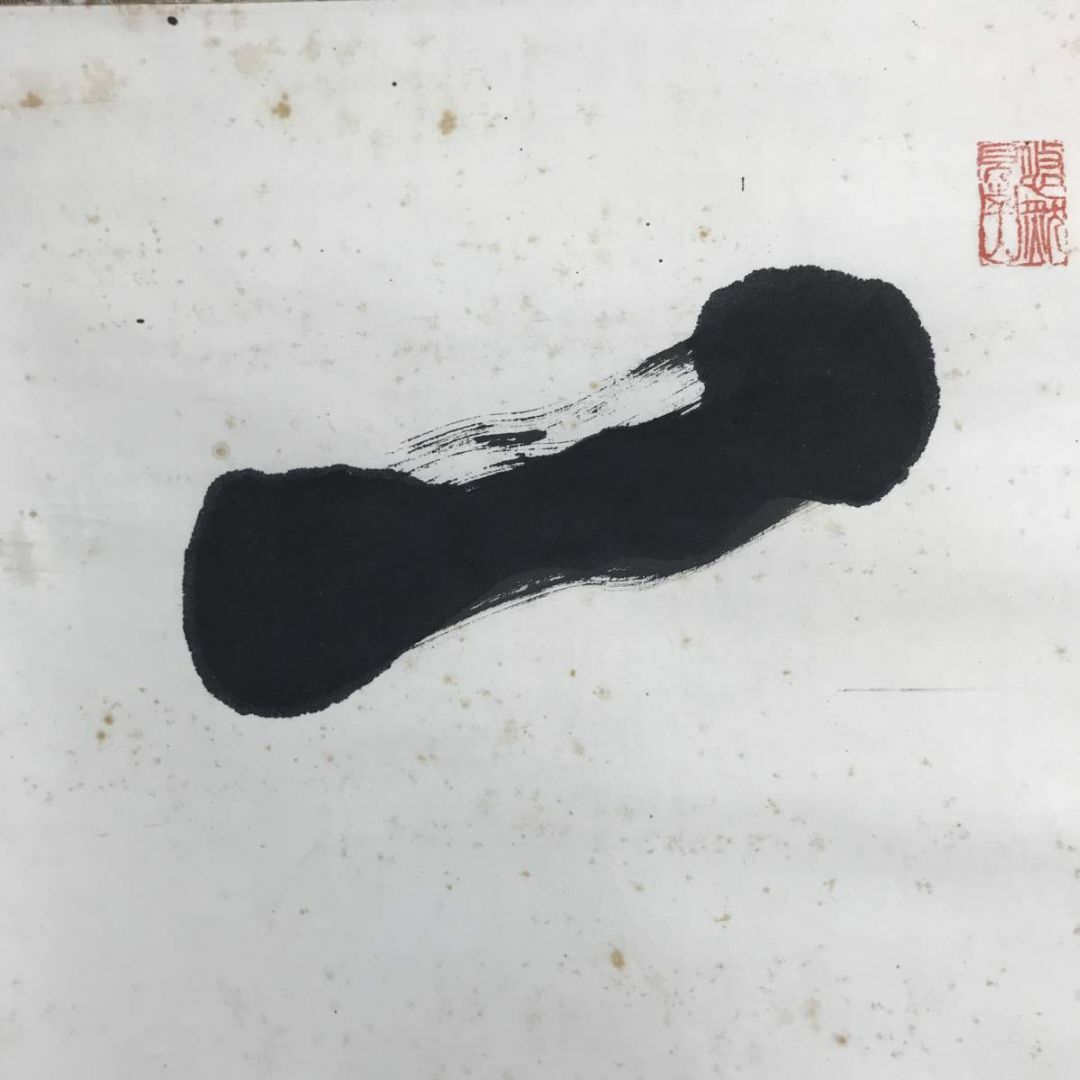 【真作】岡本慈航/仁和寺門跡/第39世/一心是本居/禅語/掛軸☆宝船☆AD-3