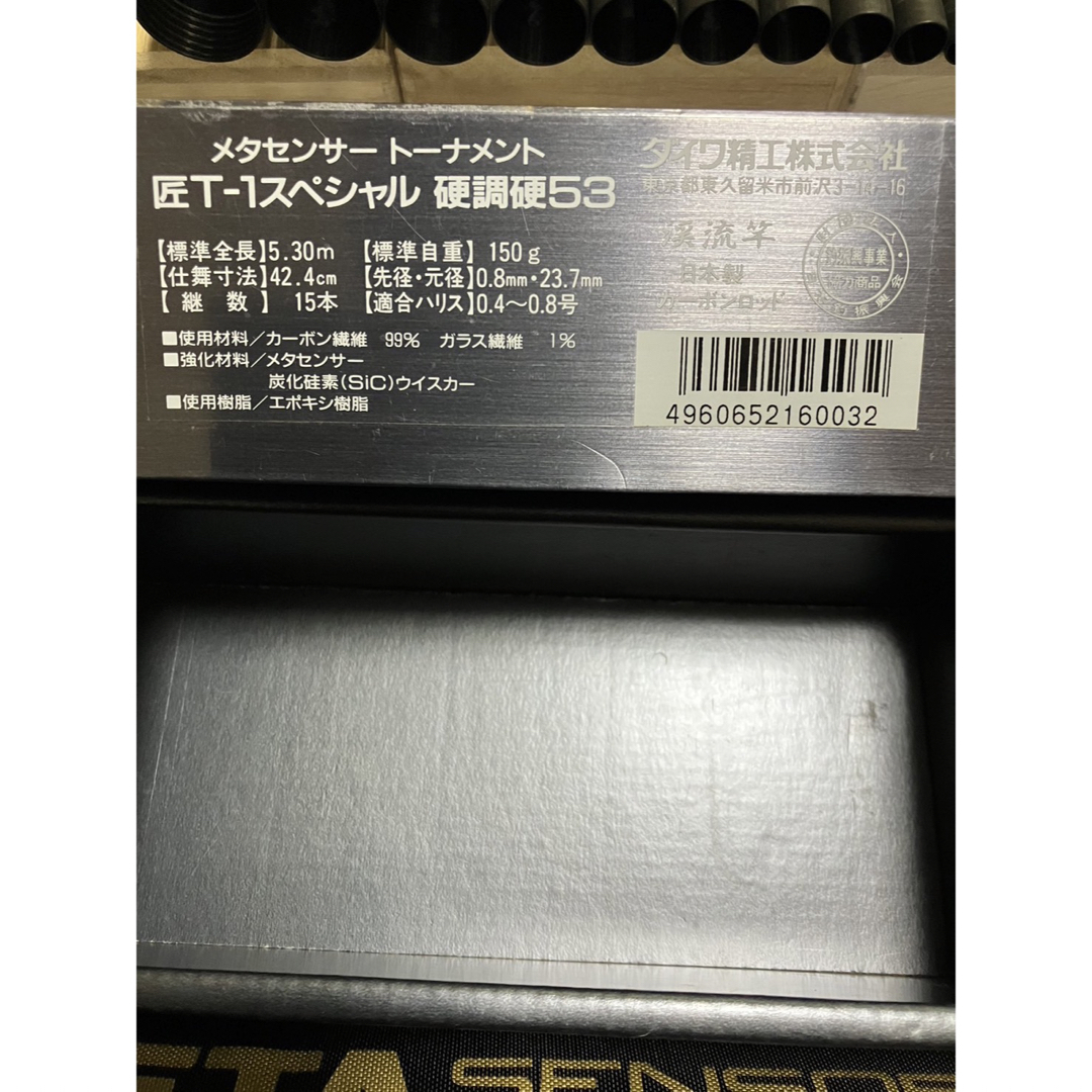 ダイワ 渓流竿 匠T-1 Special 硬調硬53 ダイワ 渓流竿 匠T-1 Special 硬調硬53