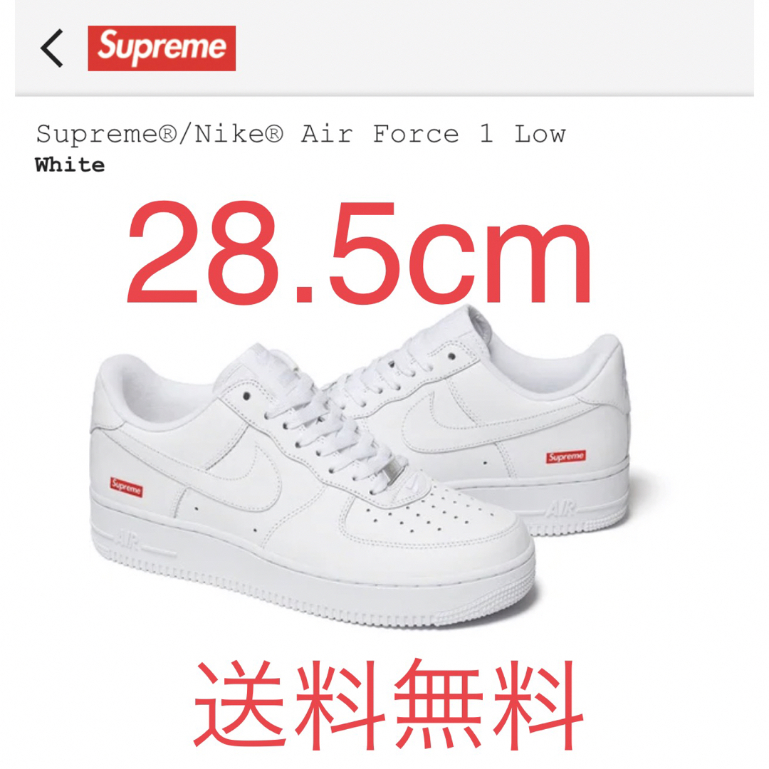 AIR FORCE 1 LOW SUPREME 28.5cm 新品 国内正規品