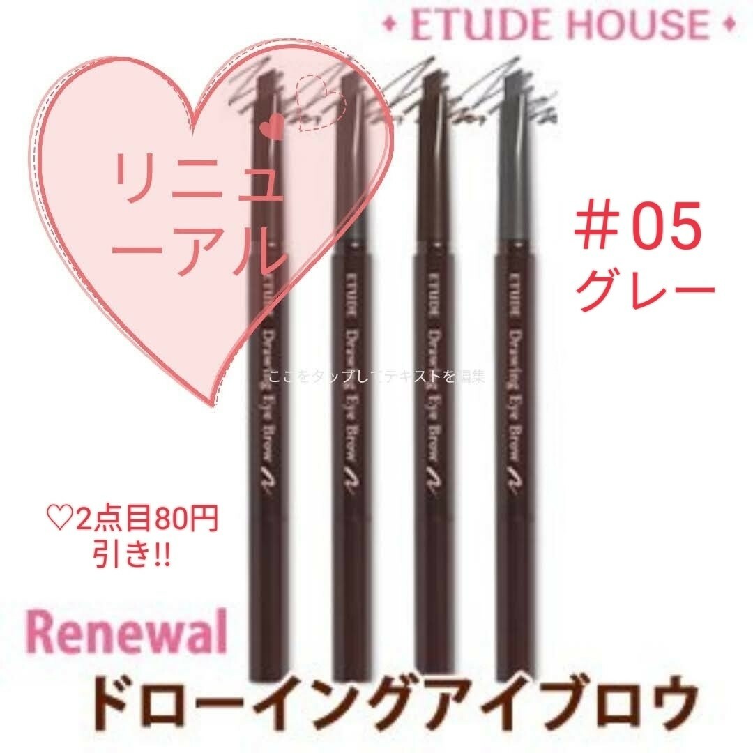 ETUDE HOUSE(エチュードハウス)のエチュードハウス ドローイングアイブロウ＃05グレー コスメ/美容のベースメイク/化粧品(コンシーラー)の商品写真