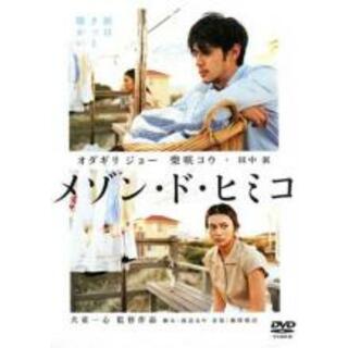 メゾン・ド・ヒミコ [DVD] khxv5rg
