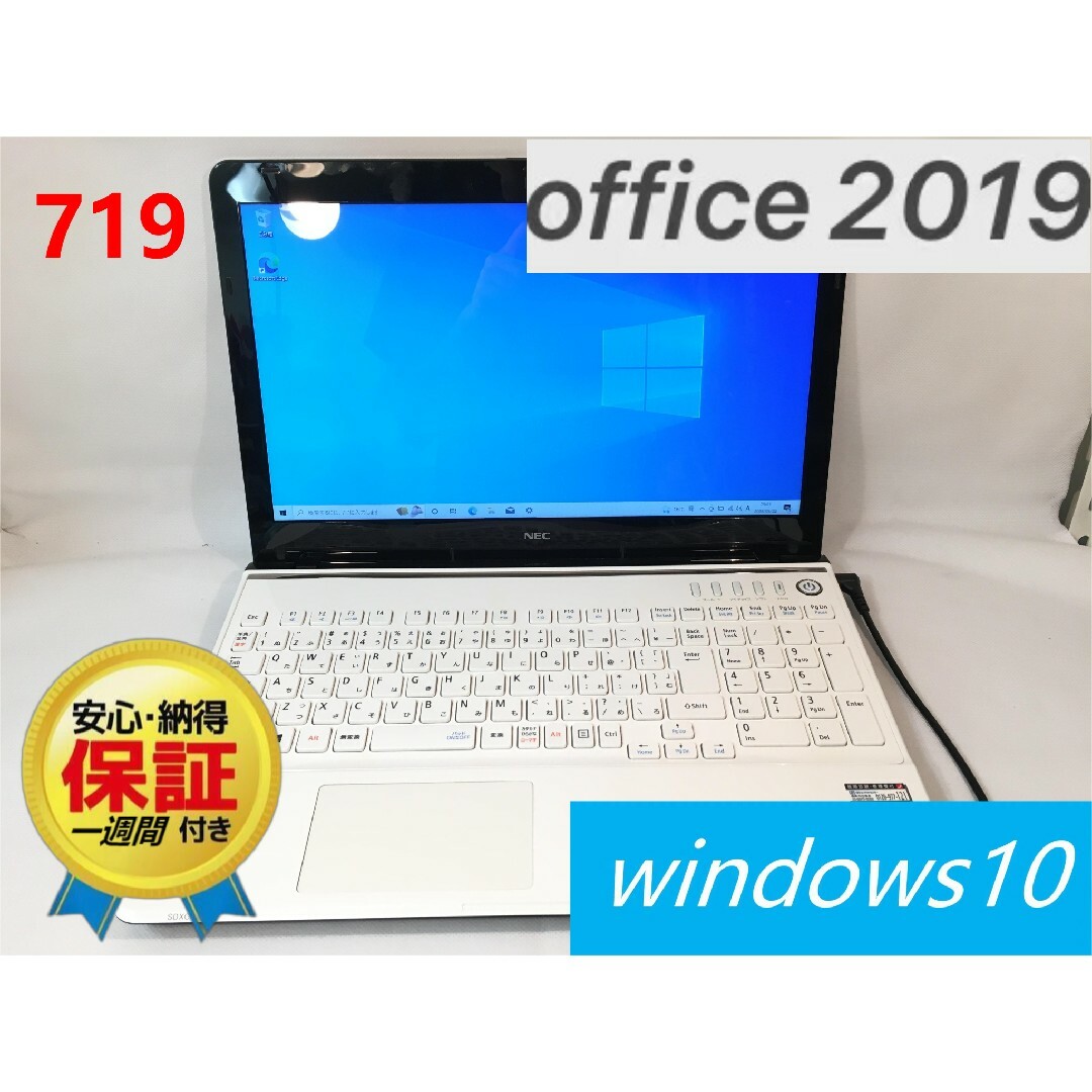 NEC ノートパソコン office2019 認証済み SSD120GBの通販 by 格安中古