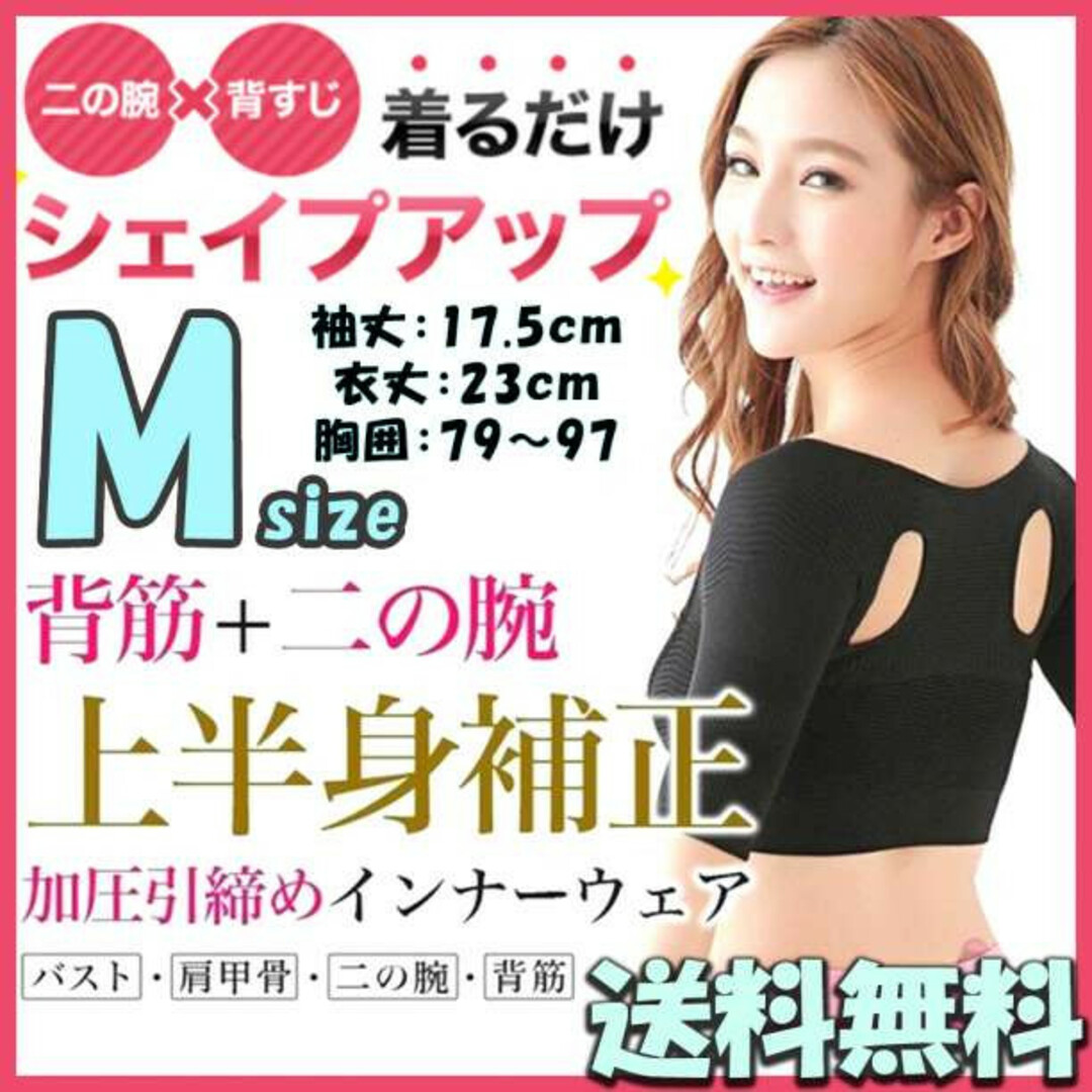 公式ショップ 二の腕シェイプサポーター ブラック Mサイズ Lサイズ