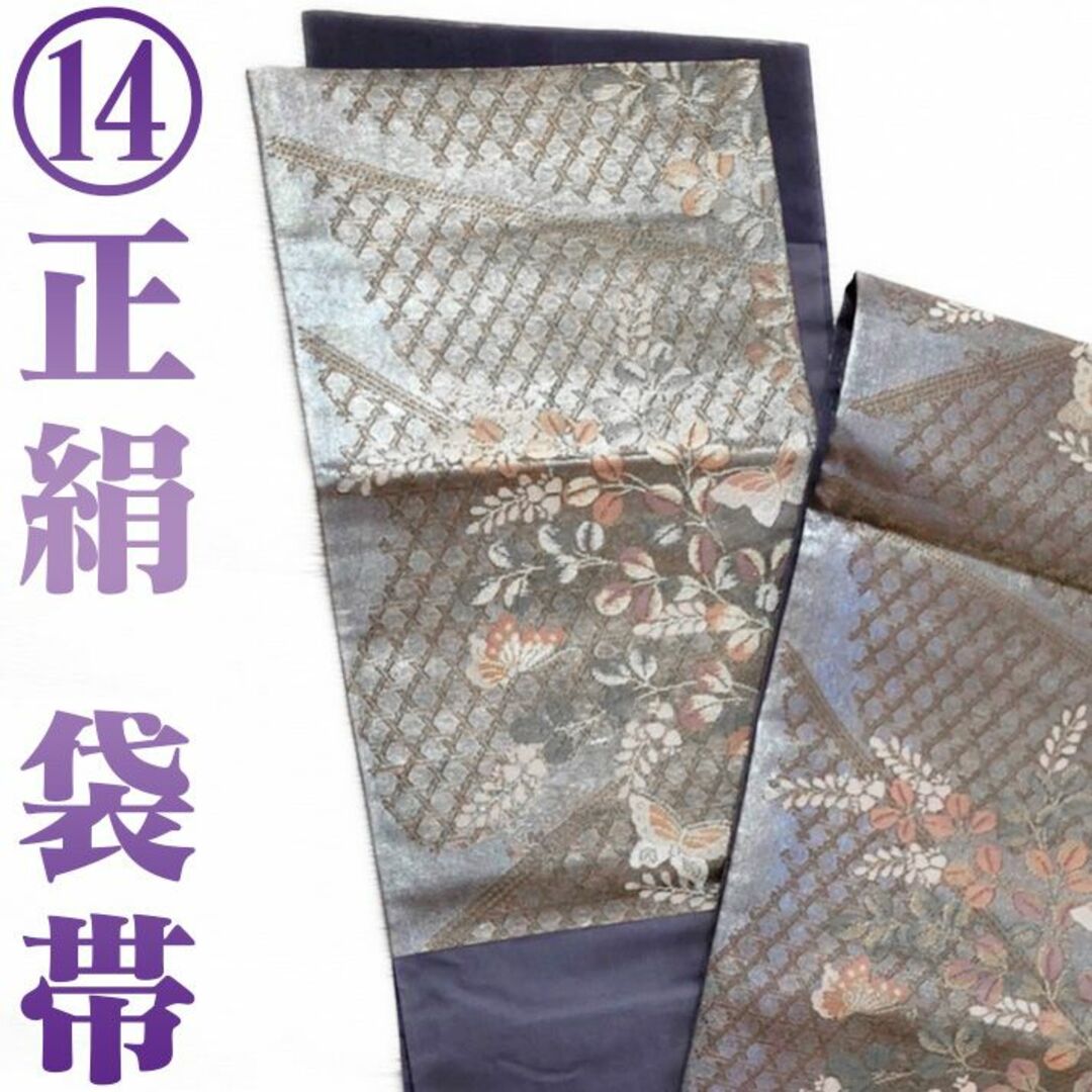 水着/浴衣【帯⑭】夏用袋帯 六通柄 正絹