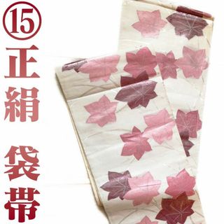 【中古帯⑮】正絹 夏用袋帯 六通(帯)