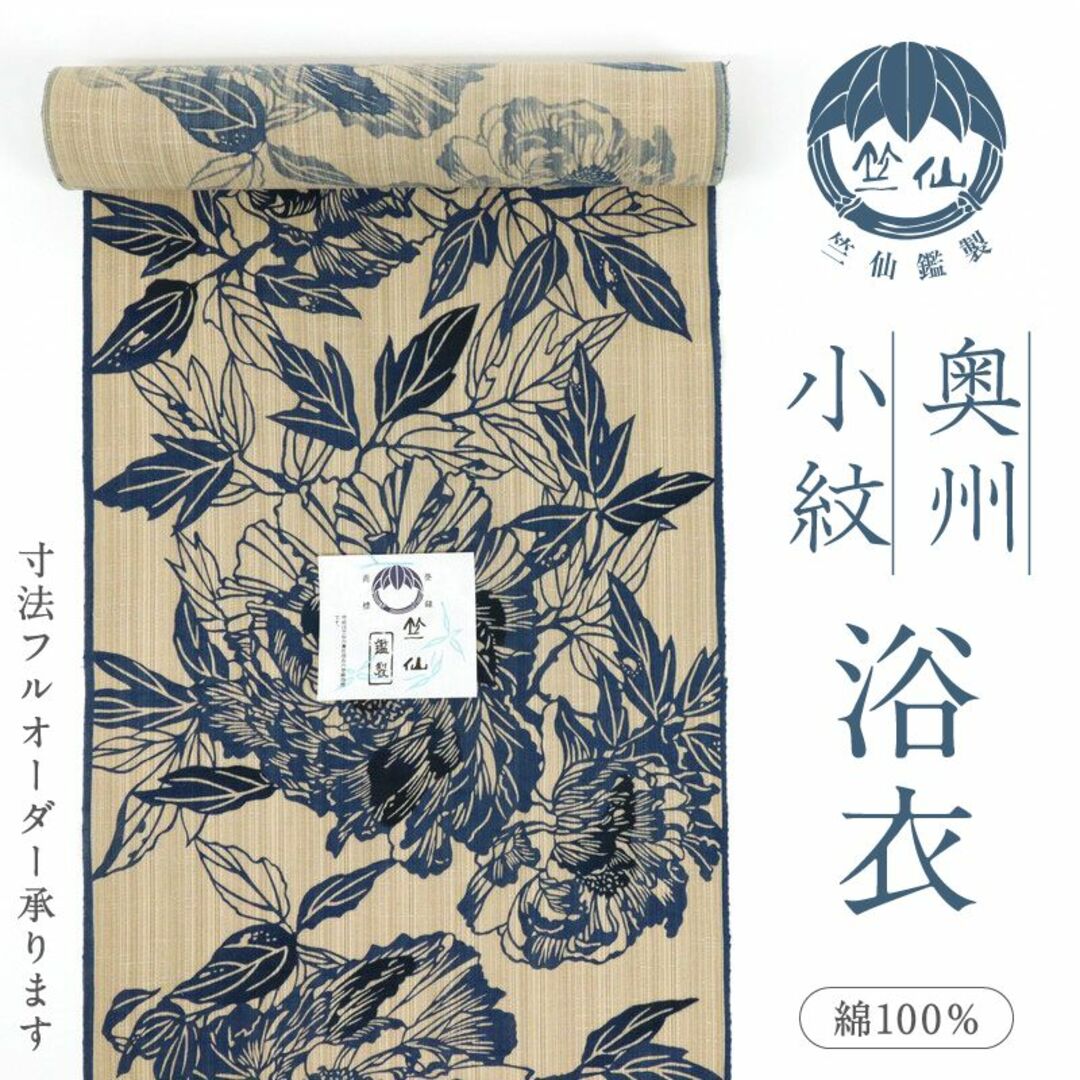 店舗 大きい 《新品反物『竺仙』奥州小紋□浴衣＊風牡丹『宮下真理子