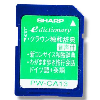 シャープ(SHARP)の【一点限定】シャープ　電子辞書　ドイツ語　PW-CA13(その他)