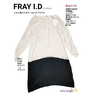 フレイアイディー(FRAY I.D)のFRAY ID　フレイアイディー シルク混ロングブラウス　白✕黒　新品タグ付(シャツ/ブラウス(長袖/七分))