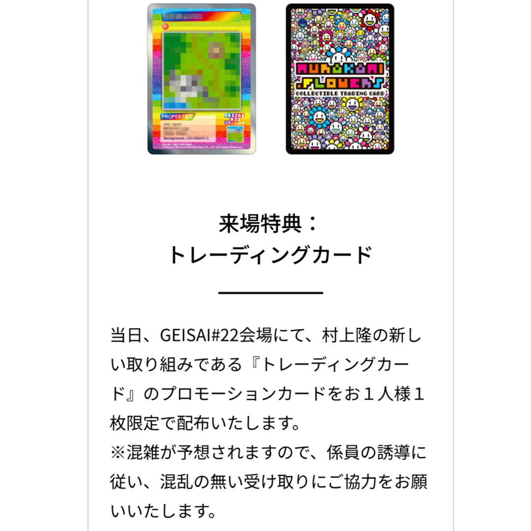 【キラカード】Murakami Flowers カード GEISAI 村上隆