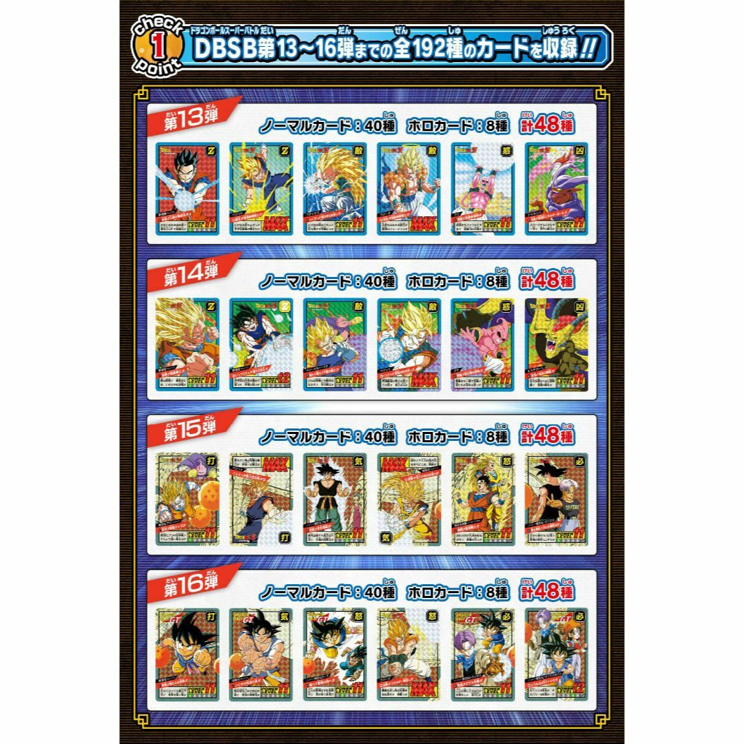 カードダス ドラゴンボール スーパーバトル Premium set Vol.4