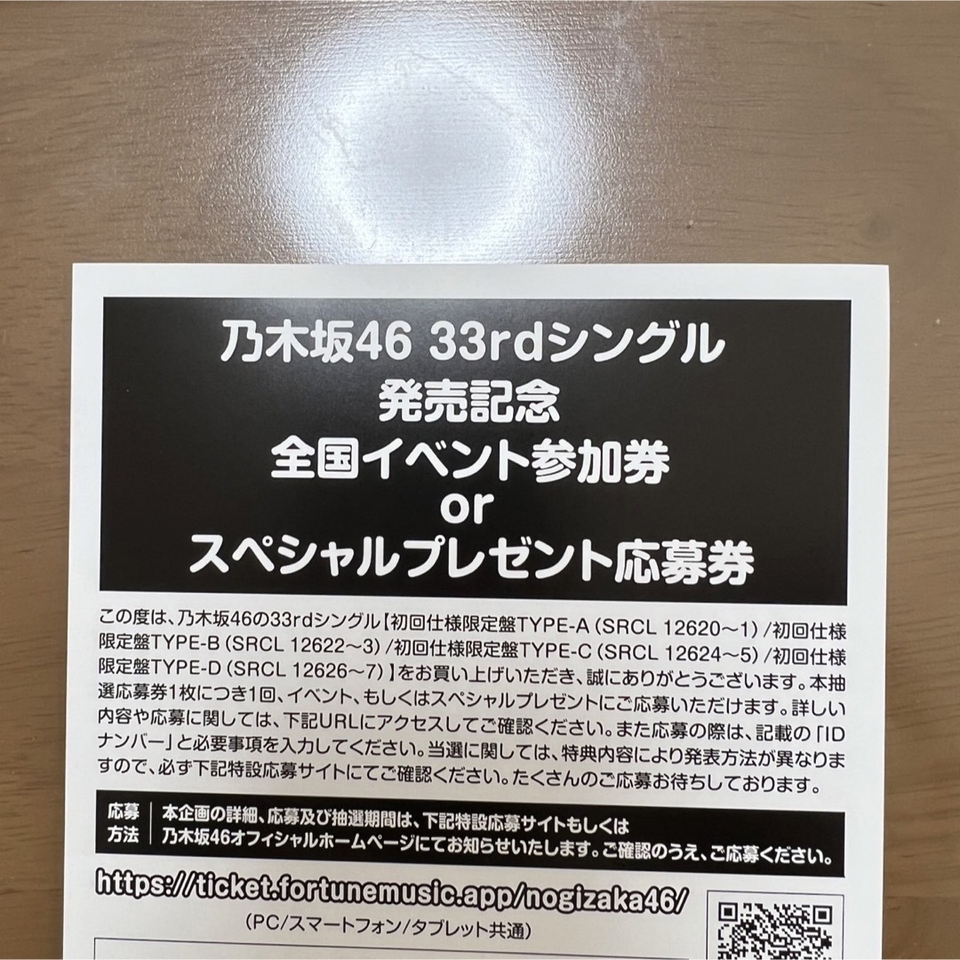 乃木坂46(ノギザカフォーティーシックス)の乃木坂46 おひとりさま天国　応募券　シリアルナンバー　70枚 エンタメ/ホビーのタレントグッズ(アイドルグッズ)の商品写真