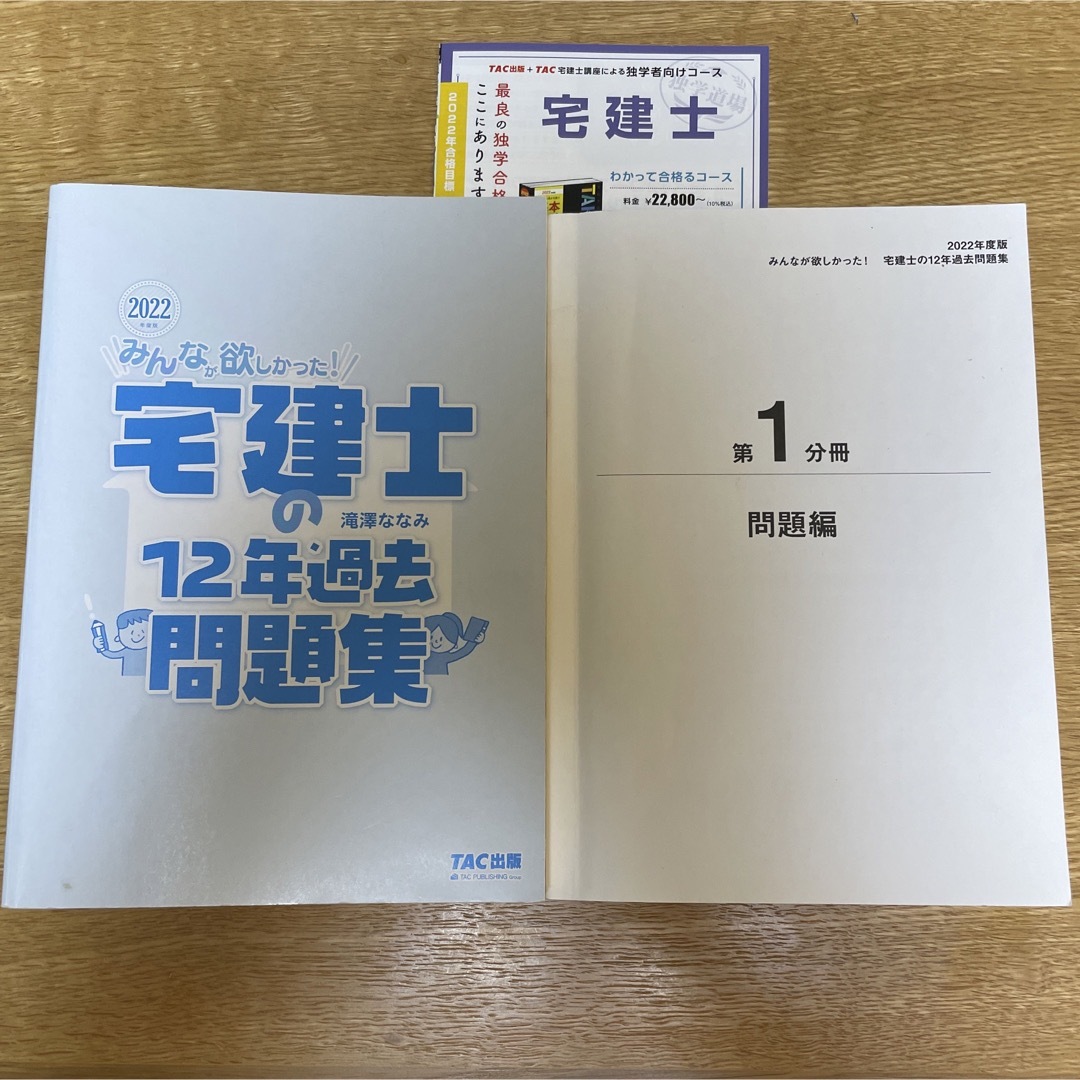 2022年度版 みんなが欲しかった! 宅建士の12年過去問題集 エンタメ/ホビーの本(資格/検定)の商品写真