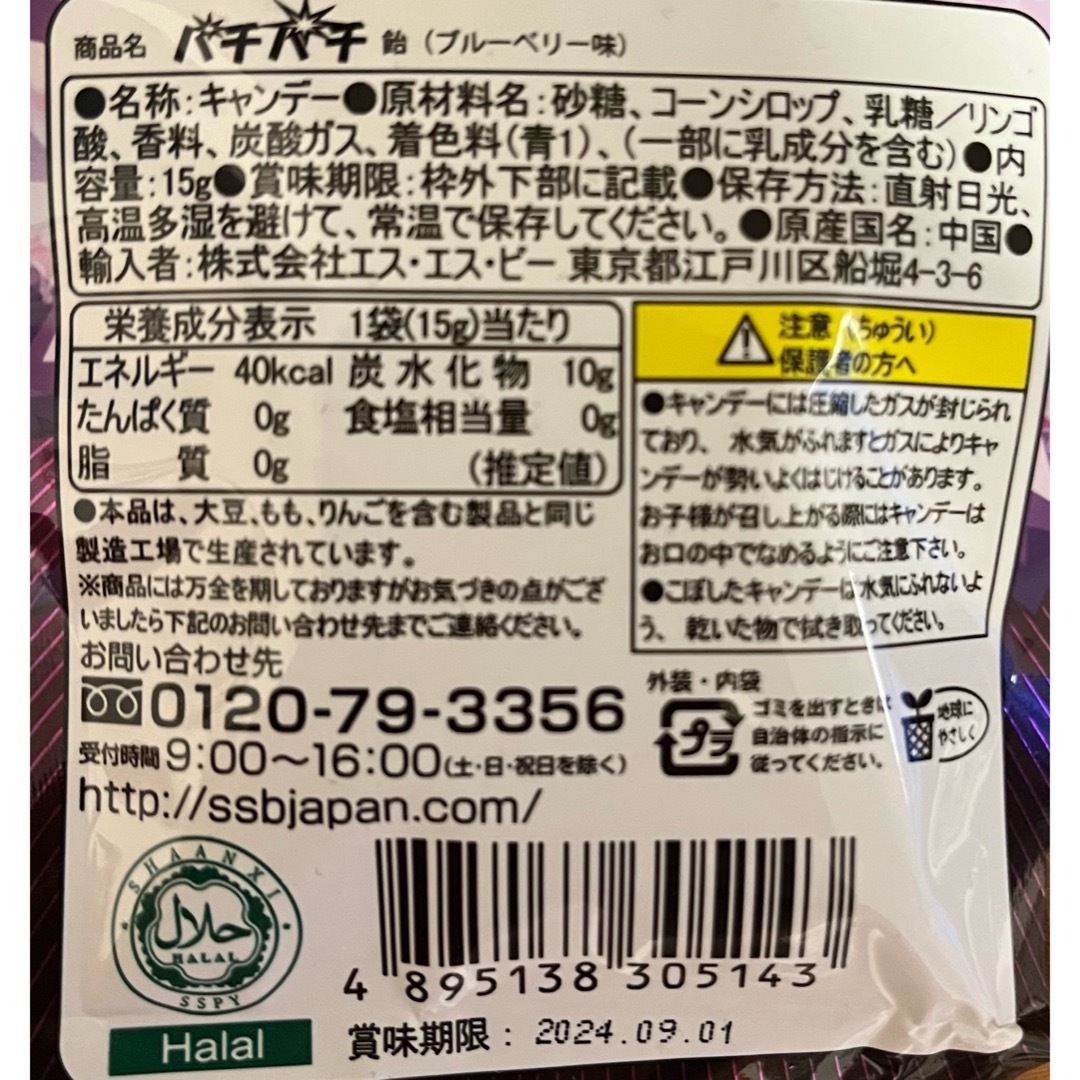 パチパチキャンディ　パチパチ飴　韓国　海外のお菓子　asmr YouTube  食品/飲料/酒の食品(菓子/デザート)の商品写真