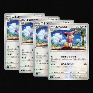 ポケモンカード エネコロロ きままなせわやき おうふくビンタ 4枚(その他)