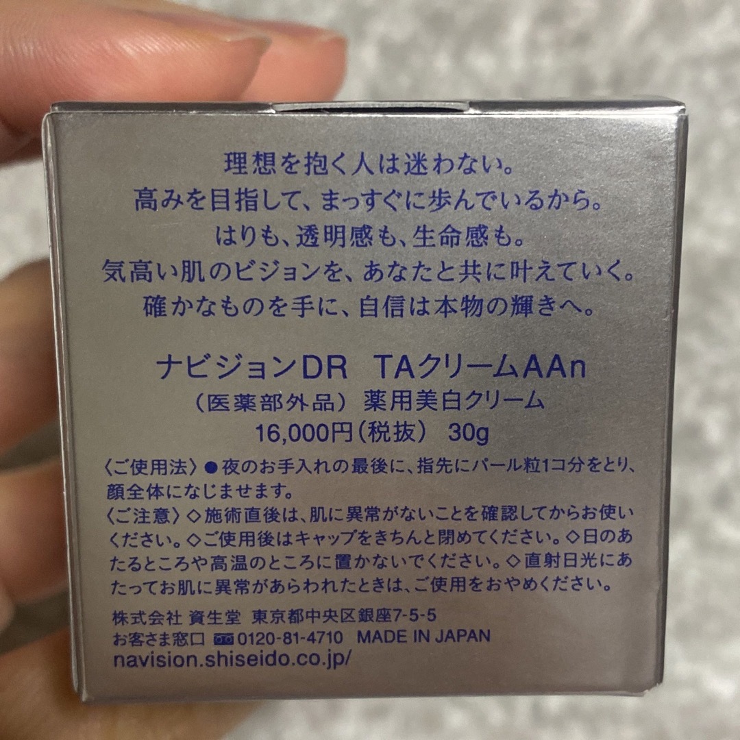 ナビジョンドクター　TAクリーム　定価17600円